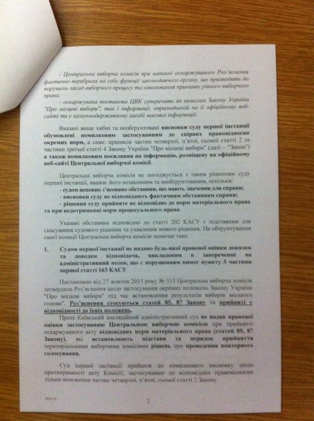 ЦИК обжаловал в Высшем админсуде второй тур выборов мэра Павлограда (документ)