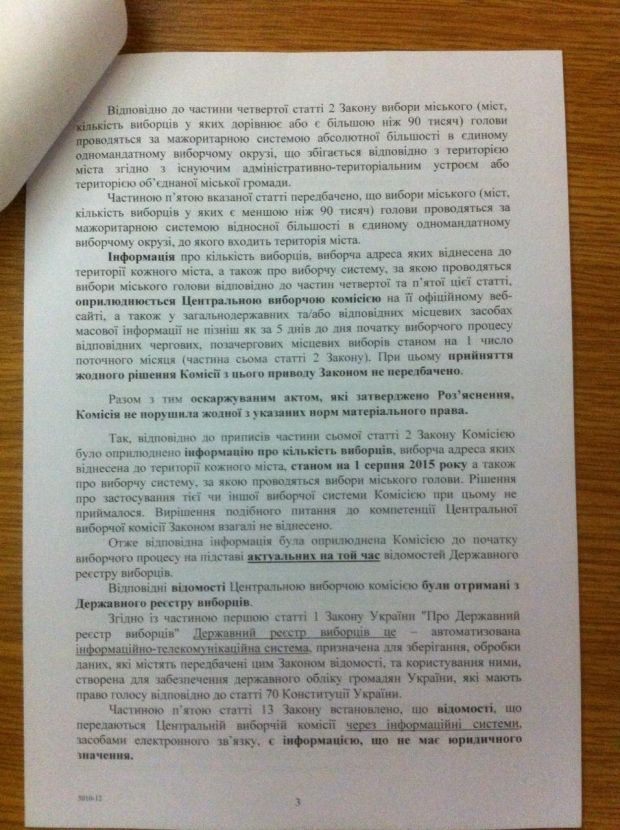 ЦИК обжаловал в Высшем админсуде второй тур выборов мэра Павлограда (документ)