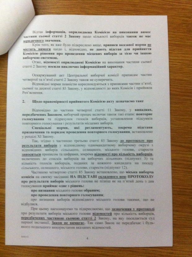 ЦИК обжаловал в Высшем админсуде второй тур выборов мэра Павлограда (документ)