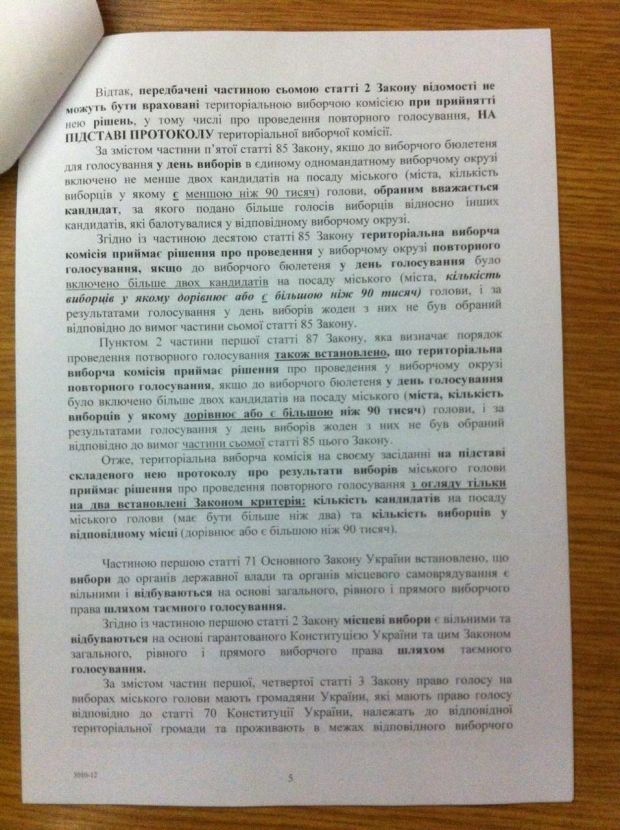 ЦИК обжаловал в Высшем админсуде второй тур выборов мэра Павлограда (документ)