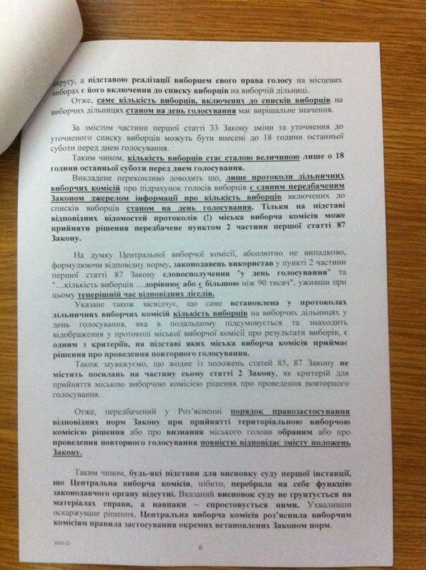 ЦИК обжаловал в Высшем админсуде второй тур выборов мэра Павлограда (документ)