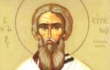 1 жовтня - пам'ять святого Євменія Гортинського
