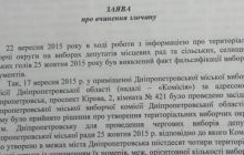 Дніпропетровський міськвиборчком готується фальсифікувати підсумки виборів – нардеп