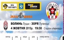 УПЛ, 10-й тур, "Волынь" - "Заря": видео онлайн-трансляция