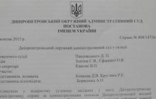 Суд Дніпропетровська визнав незаконною бездіяльність виборчкому в реєстрації "Відродження"