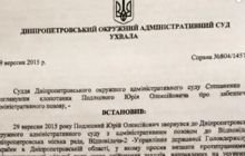 ОПОРА: Дніпропетровський суд незаконно заборонив ЦВК міняти голову місцевого виборчкому