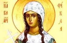 7 жовтня Православна Церква вшановує пам'ять святої первомучениці рівноапостольної Фекли
