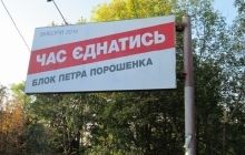 В БПП запевняють, що не будуть об'єднуватися з "Опозиційним блоком" на місцях