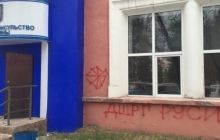 Вандали розписали українське консульство у Караганді образливими написами (фото)