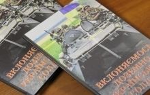 В Краматорске презентовали книгу "Кланяемся низко украинскому солдату"
