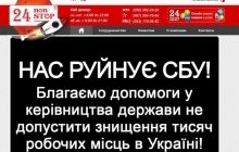 СБУ проверяет сеть платежных терминалов 24nonstop по подозрению в финансировании террористов