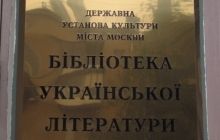 Ukrainian Literature Library: Investigators plant books seized in 2010