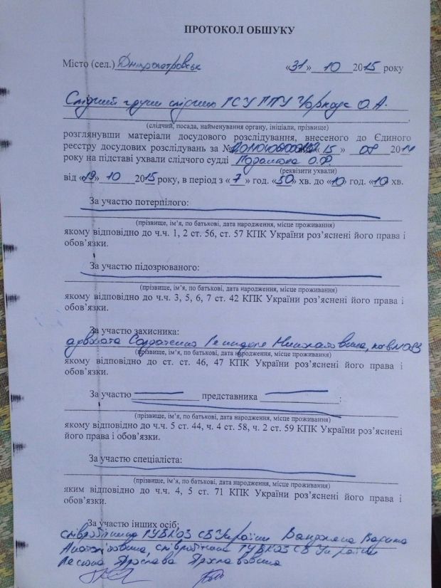 В 'УКРОПе' заявили, что обыски у активистов партии с участием адвокатов и понятых ничего не дали (документ) В 'УКРОПе' заявили, что обыски у активистов партии с участием адвокатов и понятых ничего не дали (документ)