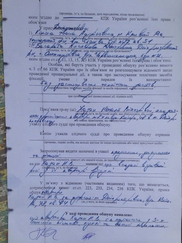 В 'УКРОПе' заявили, что обыски у активистов партии с участием адвокатов и понятых ничего не дали (документ) В 'УКРОПе' заявили, что обыски у активистов партии с участием адвокатов и понятых ничего не дали (документ)