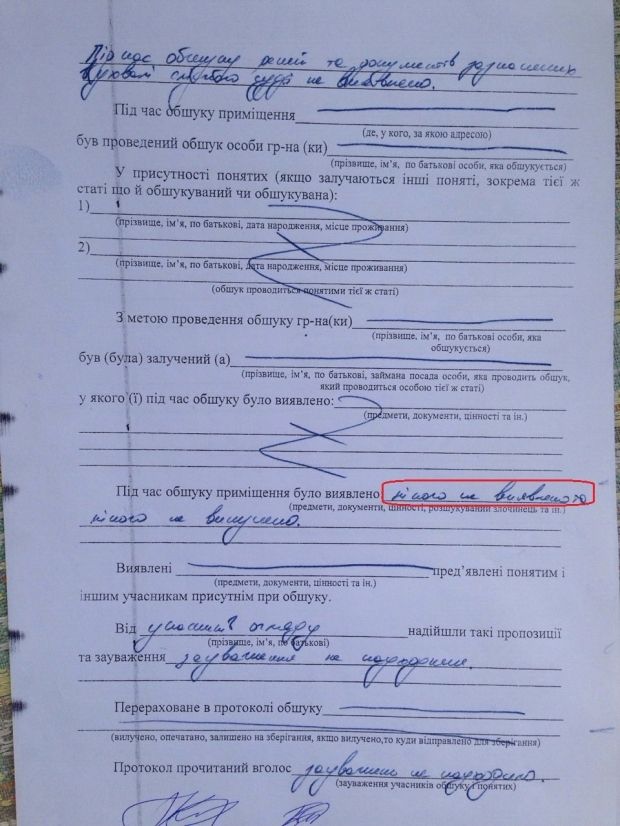 В 'УКРОПе' заявили, что обыски у активистов партии с участием адвокатов и понятых ничего не дали (документ) В 'УКРОПе' заявили, что обыски у активистов партии с участием адвокатов и понятых ничего не дали (документ)