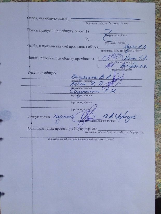 В 'УКРОПе' заявили, что обыски у активистов партии с участием адвокатов и понятых ничего не дали (документ) В 'УКРОПе' заявили, что обыски у активистов партии с участием адвокатов и понятых ничего не дали (документ)
