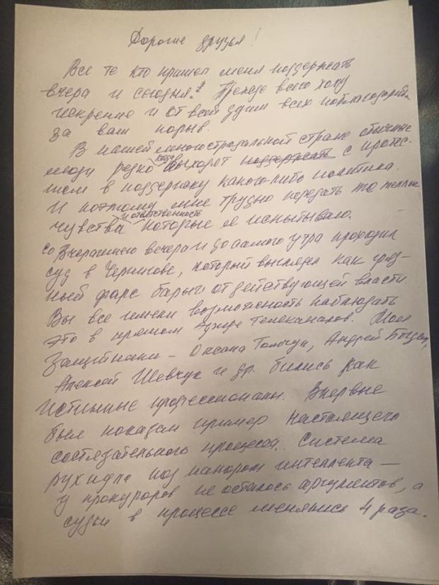 Лист Корбана / Facebook Лист Корбана / Facebook