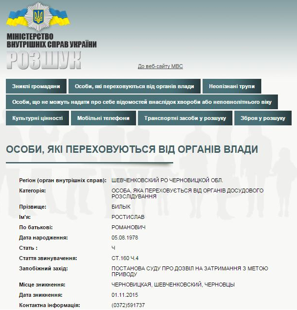 ростислав билык / mvs.gov.ua ростислав билык / mvs.gov.ua