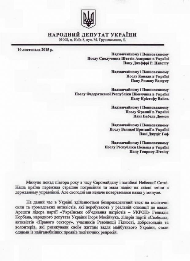 Депутати просять послів провідних держав закликати владу України припинити політичні репресії (документ) Депутати просять послів провідних держав закликати владу України припинити політичні репресії (документ)