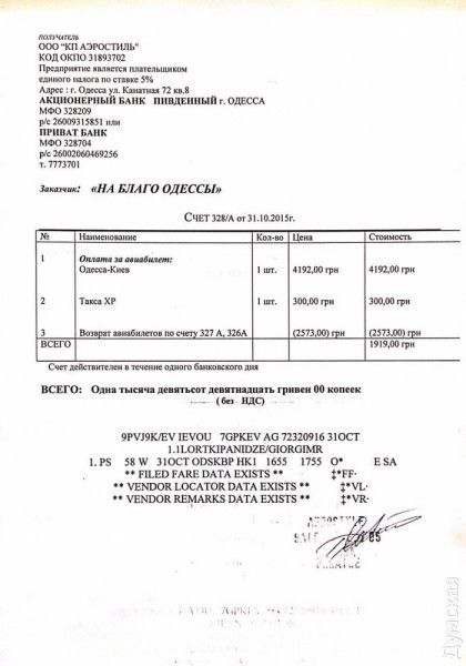 Одесский фонд для бойцов АТО оплачивал полеты соратников Саакашвили и начальника местной полиции - СМИ Одесский фонд для бойцов АТО оплачивал полеты соратников Саакашвили и начальника местной полиции - СМИ
