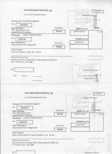 Одесский фонд для бойцов АТО оплачивал полеты соратников Саакашвили и начальника местной полиции - СМИ Одесский фонд для бойцов АТО оплачивал полеты соратников Саакашвили и начальника местной полиции - СМИ