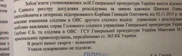 ГПУ будет расследовать действия следователей, которые не допускали к Корбану врачей и защитников – адвокат 
