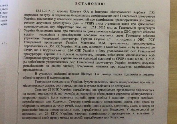 ГПУ будет расследовать действия следователей, которые не допускали к Корбану врачей и защитников – адвокат 