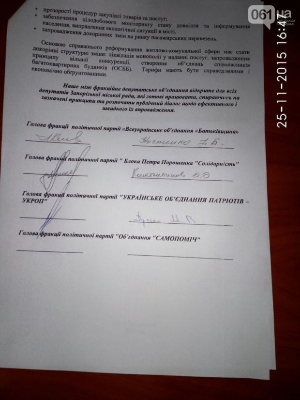 В запорожской 'Самопомощи' уверяют, что они не объединялись с демократическими партиями В запорожской 'Самопомощи' уверяют, что они не объединялись с демократическими партиями