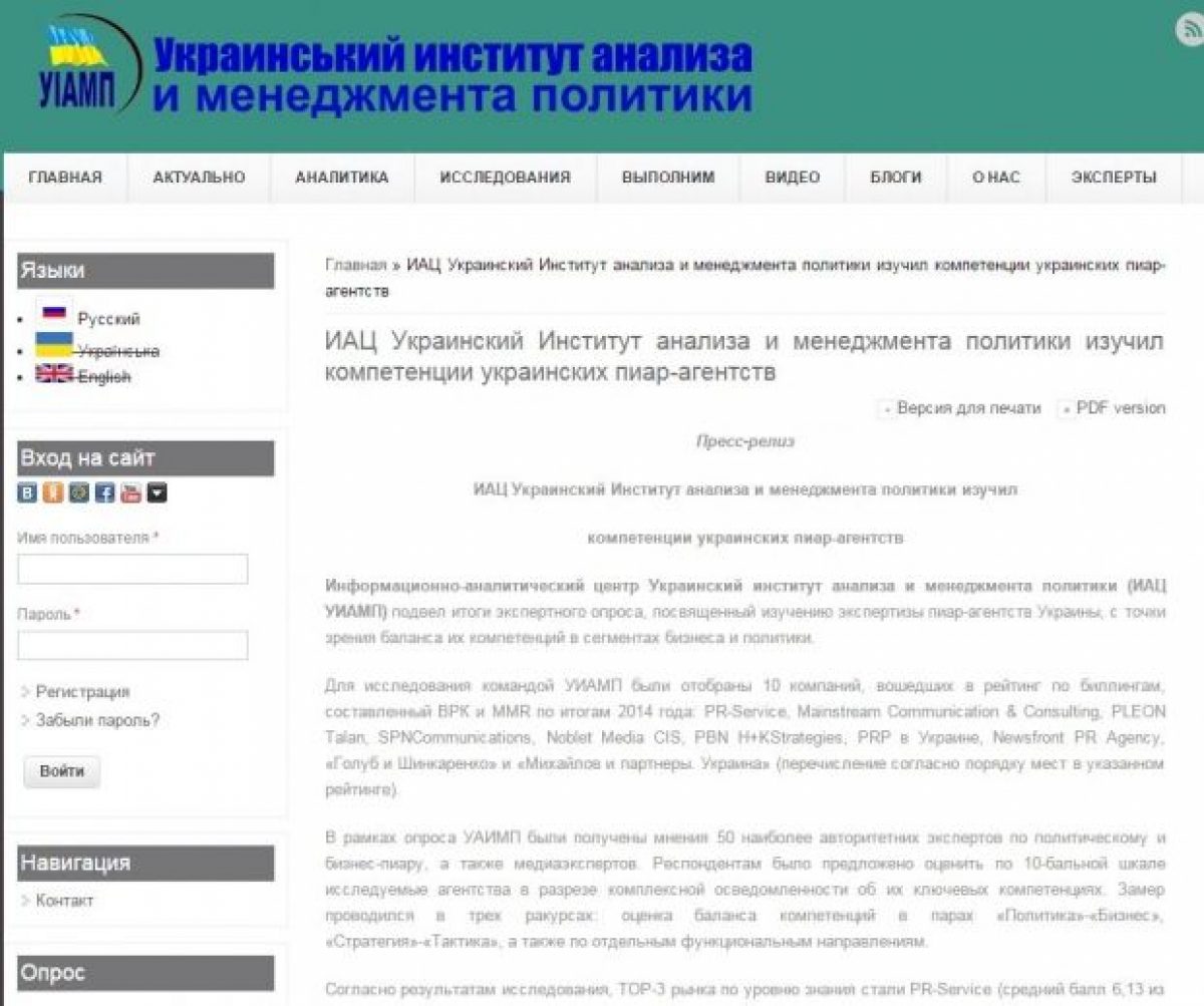 УИАМП провел исследование компетенции украинских пиар-агентств | УНИАН