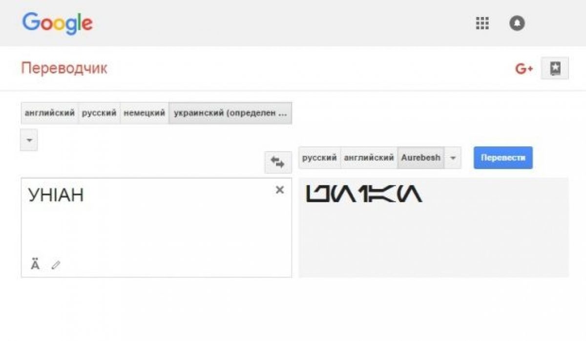 Google Translate теперь знает галактический язык | УНИАН