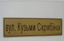 В Волновахе появилась первая в Украине улица Кузьмы Скрябина