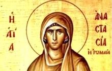 11 листопада православні християни звертаються за допомогою до преподобномучениці Анастасії Римлянки
