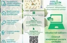 КГГА открыла сайт, на котором можно оплатить коммуналку и рассчитать субсидию