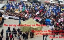 21-22 листопада на Майдані Незалежності буде відзначатися День Свободи і Гідності