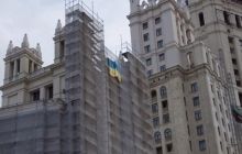 СМИ: За вывешивание флага Украины на высотке в Москве - арест на 10 суток