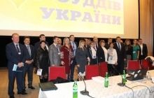 Съезд судей утвердил новый состав Совета судей Украины