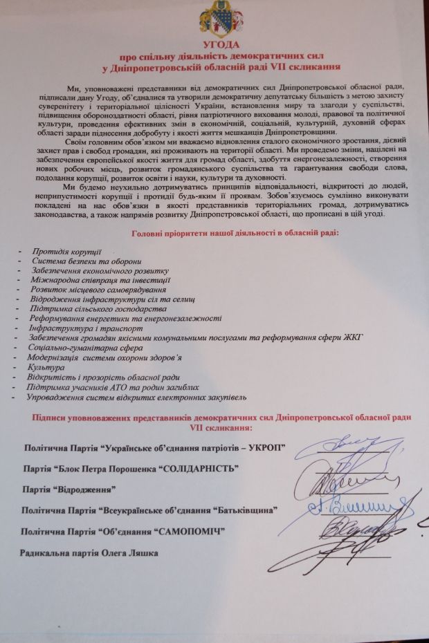 В Днепропетровском облсовете создали коалицию без участия 'Оппоблока'