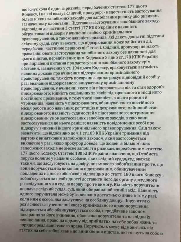 Савченко передала в суд собственноручно подписанное заявление о взятии Корбана на поруки (фото)