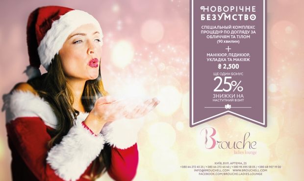 Brouche Ladies Lounge : нова концепція краси українських жінок