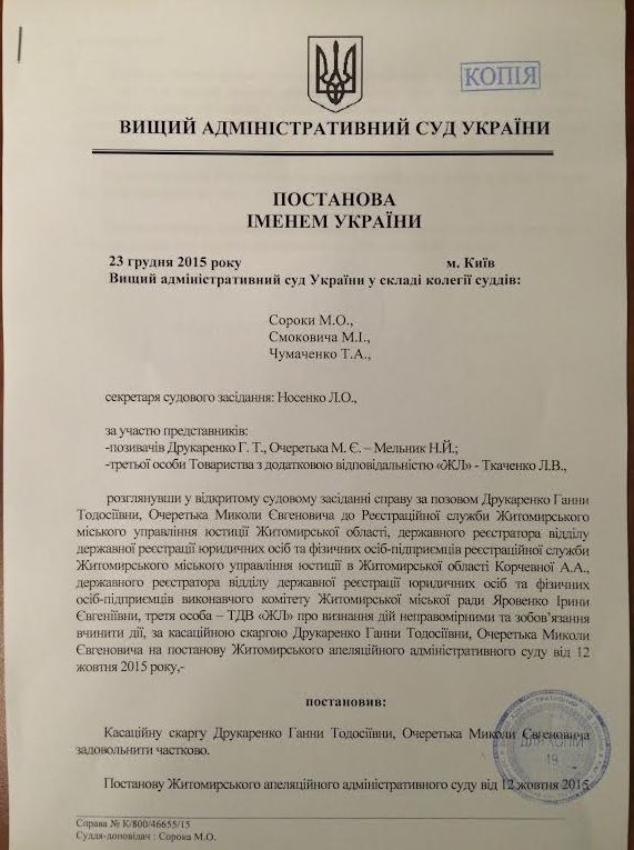 Вищий адмінсуд відновив ЗАТ 'Житомирські ласощі' і повернув фабрику акціонерам
