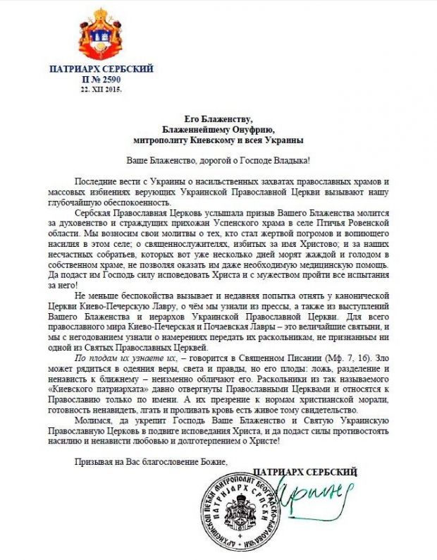 Сербський Патріарх написав Блаженнішому Онуфрію листа, у зв'язку з подіями у селі Птича на Рівненщині
