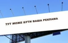 Дiї київських чиновникiв ведуть до передiлу ринку зовнішньої реклами, бюджет міста втрачає сотні мільйонів - експерти