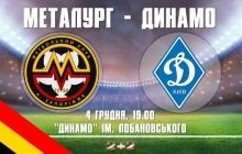 УПЛ, 12-й тур, "Металлург" - "Динамо": видео онлайн-трансляция