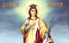 7 декабря - день памяти святой великомученицы Екатерины
