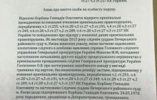 Савченко передала в суд собственноручно подписанное заявление о взятии Корбана на поруки (фото)