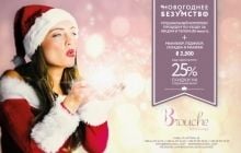 Brouche Ladies Lounge : нова концепція краси українських жінок