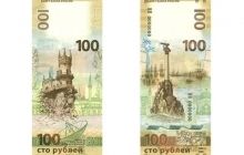 В Росії випустили банкноту, присвячену анексії Криму (фото)