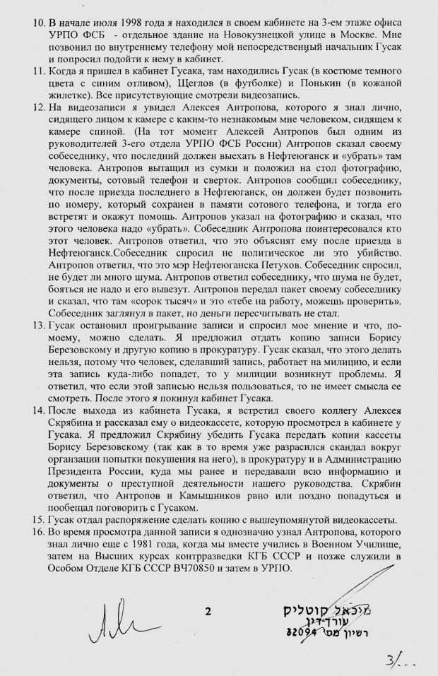 Литвиненко за полгода до смерти обвинил ФСБ в убийстве мэра Нефтеюганска - 'Открытая Россия' Литвиненко за полгода до смерти обвинил ФСБ в убийстве мэра Нефтеюганска - 'Открытая Россия'