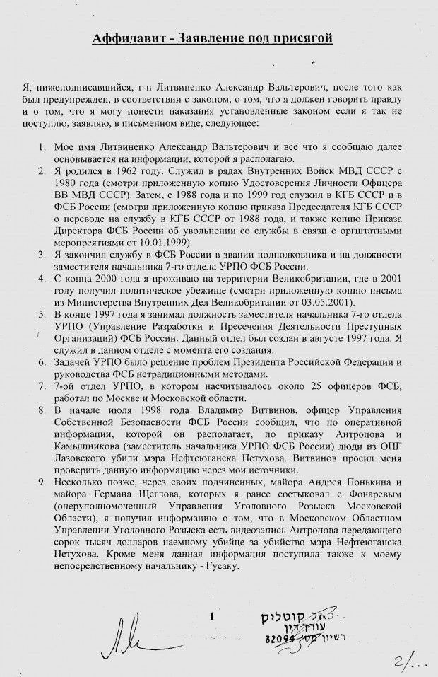 Литвиненко за полгода до смерти обвинил ФСБ в убийстве мэра Нефтеюганска - 'Открытая Россия' Литвиненко за полгода до смерти обвинил ФСБ в убийстве мэра Нефтеюганска - 'Открытая Россия'