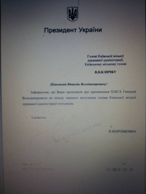 Погодження / facebook.com/bondarenko.volod Погодження / facebook.com/bondarenko.volod